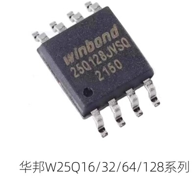 W25Q16 W25Q32 W25Q64JVSSIQ W25Q128JVSIQ 存储器芯片