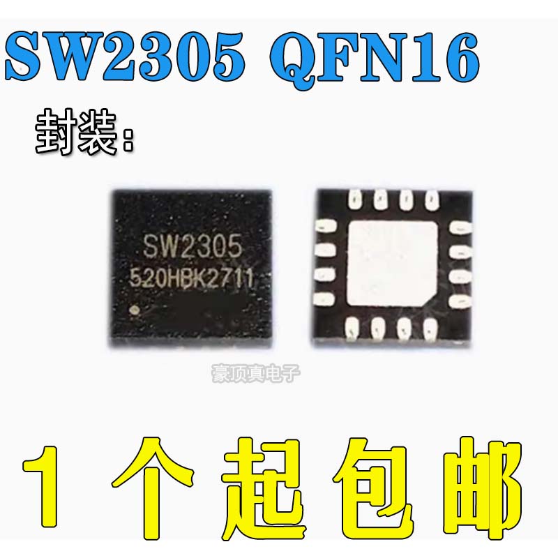 SW2305QFN-16快充多协议芯片