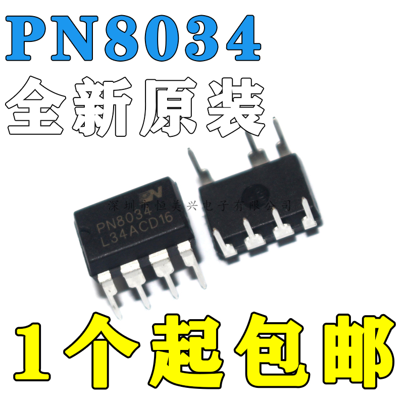 全新原装 PN8034 PN8034A/C/M 电源芯片IC集成 直插DIP8 正品包邮