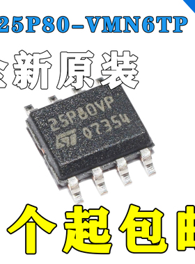 全新正品 M25P80-VMN6TP M25P80-VMN6P 丝印25P80VP SOP8