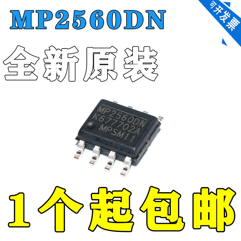 电源开关芯片 MP2560DN-LF-Z MP2560DN 稳压器SOP-8 进口原装正品
