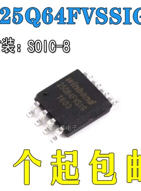 全新原装 W25Q64FVSSIG 25Q64FVSIG 贴片8M FLASH闪存芯片 8M