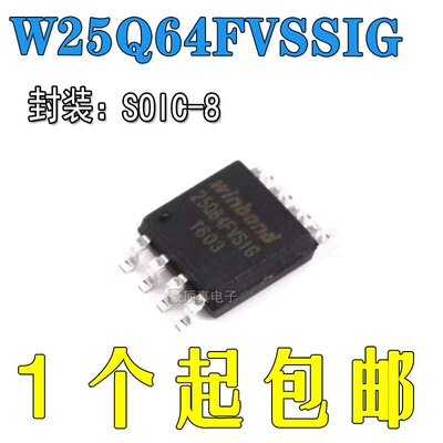贴片W25Q64FVSSIG25Q64FVSIG8M