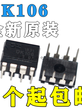 原装 DK106 DK112 DK124 DK125 DK1203 直插DIP8 开关电源芯片IC