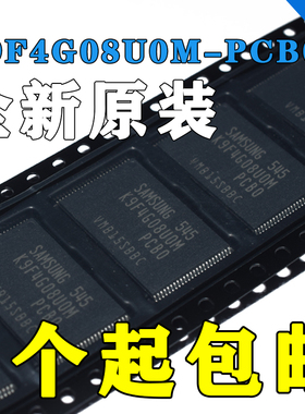 正品 K9F4G08UOM-PCBO K9F4G08U0M-PCB0 各尾缀均有 闪存FLASH