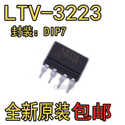 LTV-3223封装DIP7数码管光电器件光耦逻辑输出集成电路IC原装全新