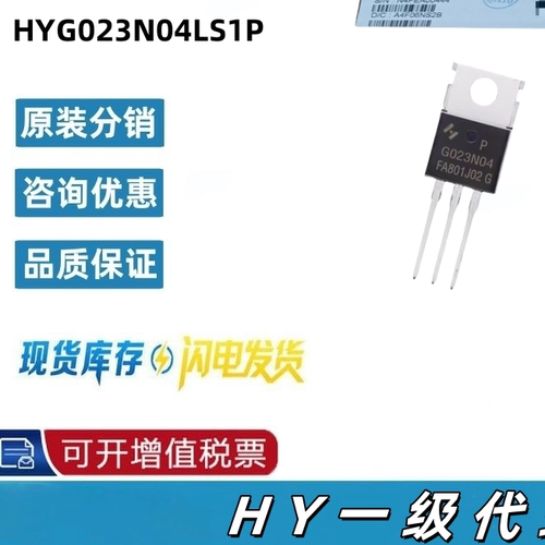 HYG023N04LS1P  170A 40V  N沟道 MOS场效应管