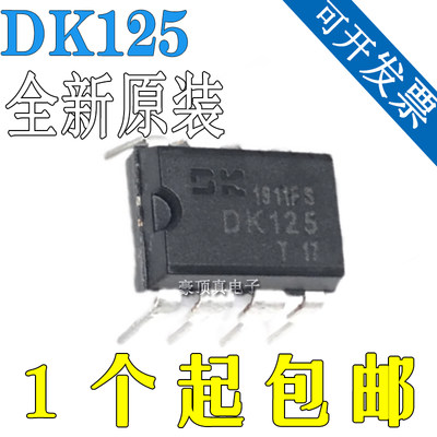 全新原装正品 DK125 直插DIP-8 电源IC 2A 12V 25W