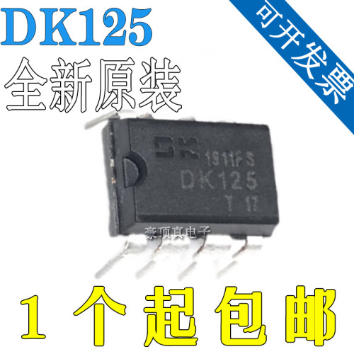 全新原装正品 DK125 直插DIP-8 电源IC 2A 12V 25W