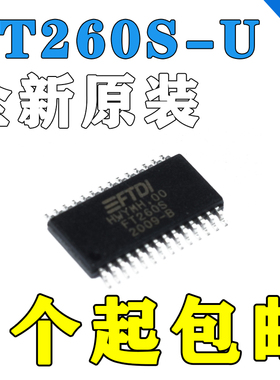 全新原装 FT260S-U 贴片TSSOP28 FT260S USB接口芯片