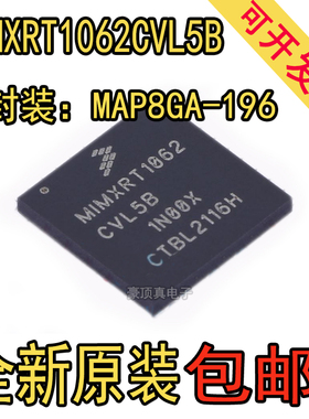 原装正品 MIMXRT1062CVL5B 封装BGA-196 ARM微控制器芯片 直拍