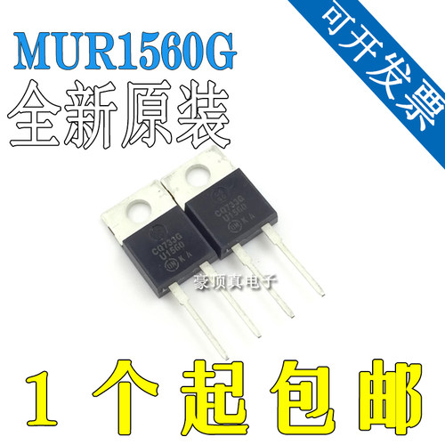 全新 MUR1560G MUR1560 快恢复二极管1560G 600V15A 直插TO220-2