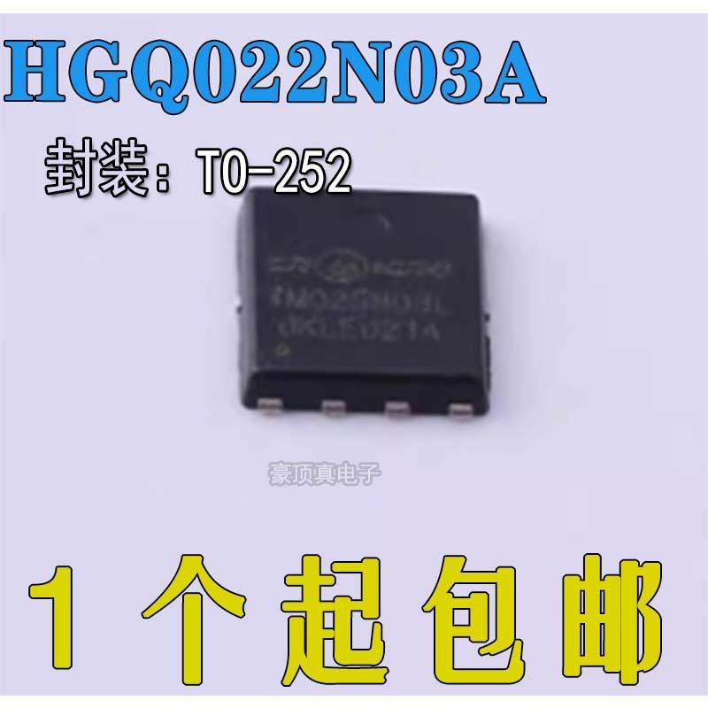 HGQ022N03A 022N03A DFN5*6封装 低内阻大电流MOS管 现货可直拍