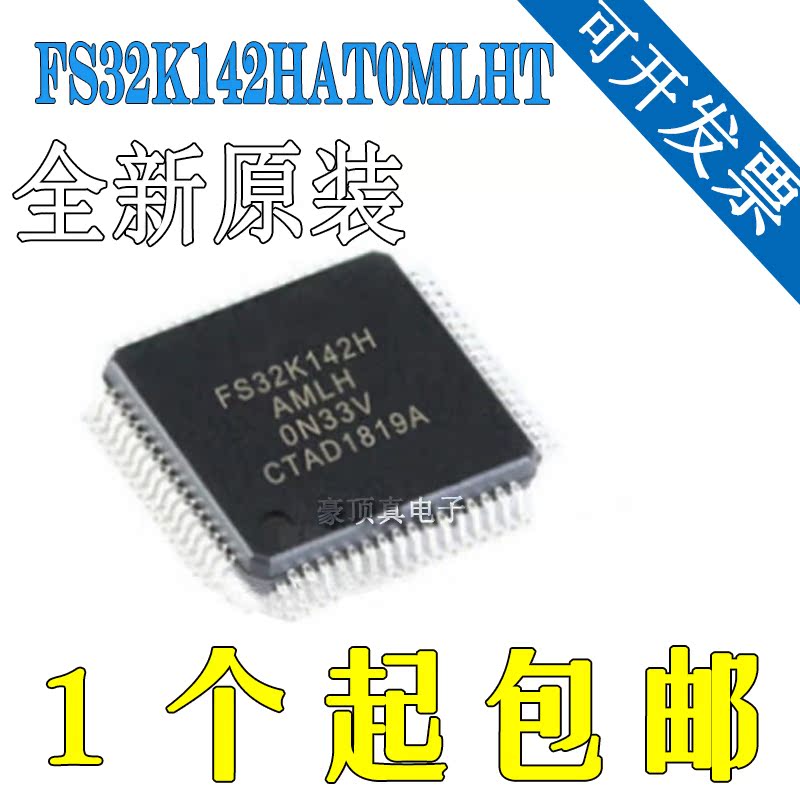 原装FS32K142HAT0MLHT 丝印S32K142 LQFP-64 处理器微控制器