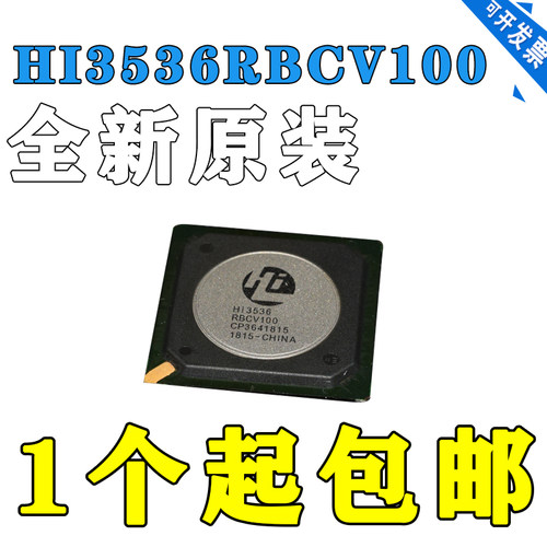 安防芯片 HI3536RBCV100 HI3536 主控芯片 编码处理器 封装BGA735