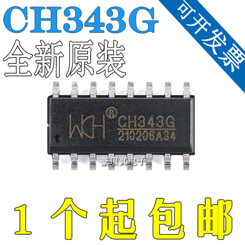 全新原装 CH343G 封装 SOP16 USB转高速异步串口 USB总线转接芯片