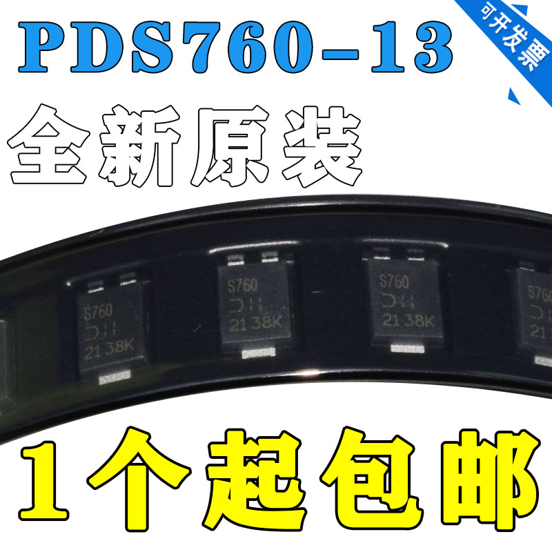 原装PDS760-13 封装TO-277 丝印S760 7A60V 肖特基低压降二极管