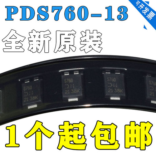 原装PDS760-13 封装TO-277 丝印S760 7A60V 肖特基低压降二极管