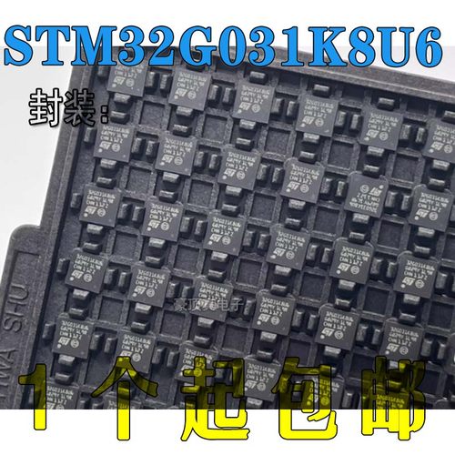 全新封装MCU芯片STM32G031K8U6