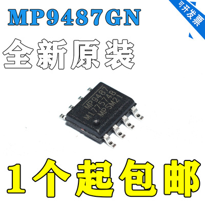 全新进口原装MP9487GN-Z MP9487 正品 封装SOP8 开关电源稳压芯片