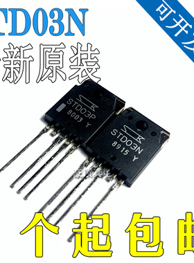 全新原装进口 对管 STD03N STD03P