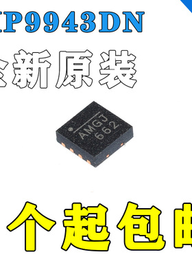 全新原装进口 MP9943GQ-Z 丝印AMGJ AMGH QFN8 3A36V电源管理芯片