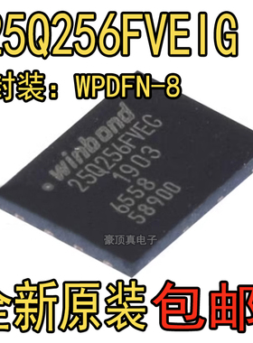 W25Q256FVEIG W25Q256FVEG 封装WSON-8 FLASH-NOR 存储器IC 256Mb