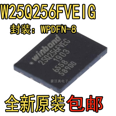 W25Q256FVEIG W25Q256FVEG 封装WSON-8 FLASH-NOR 存储器IC 256Mb