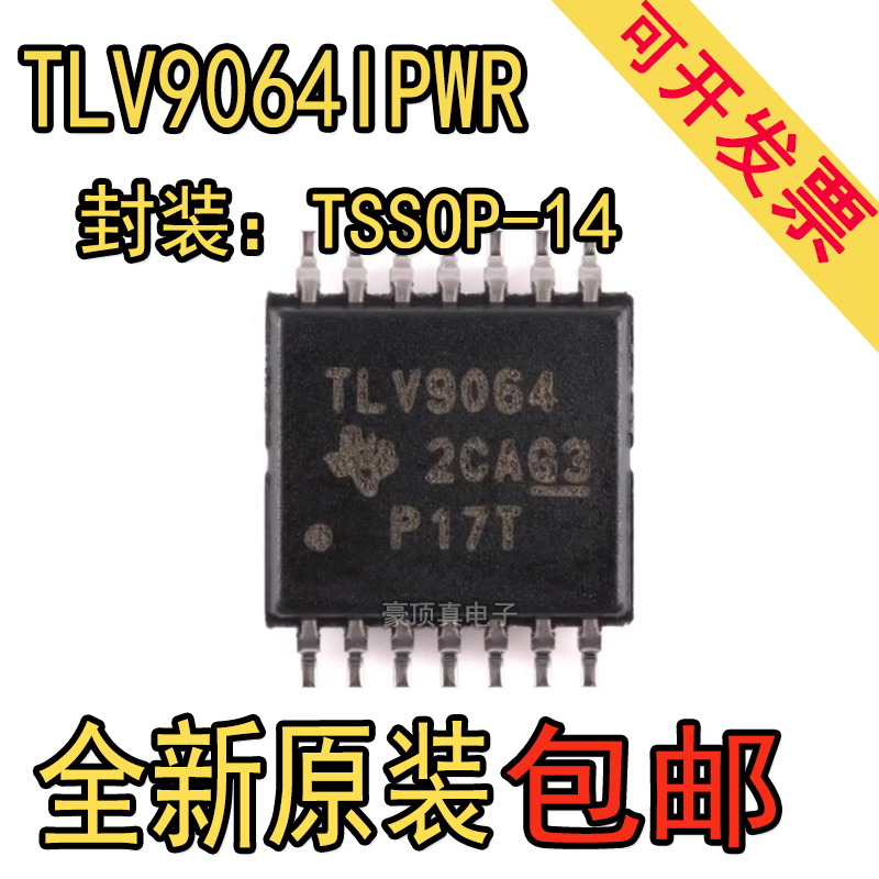 全新原装 TLV9064IPWR 丝印TLV9064 贴片TSSOP-14 运算放大器