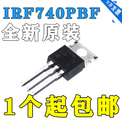 全新进口 IRF740 IRF740PBF 直插 MOS管 场效应管TO-220正品