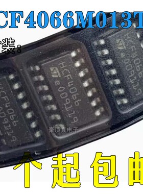全新 HCF4066M013TR 印HCF4066 SOP14 信号开关多路复用解码芯片
