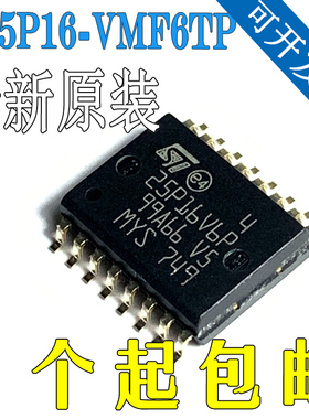全新原装 M25P16-VMF6TP 丝印25P16V6P SOP-16 储存芯片 闪存
