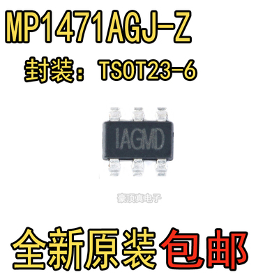 原装正品 贴片 MP1471AGJ-Z TSOT23-6 同步降压转换器 DC-DC芯片