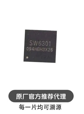 SW6301 封装QFN-40 多协议升降压移动电源芯片