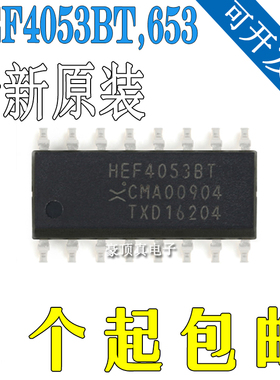 原装全新 HEF4053BT,653 三路单刀双掷模拟开关 贴片逻辑芯片