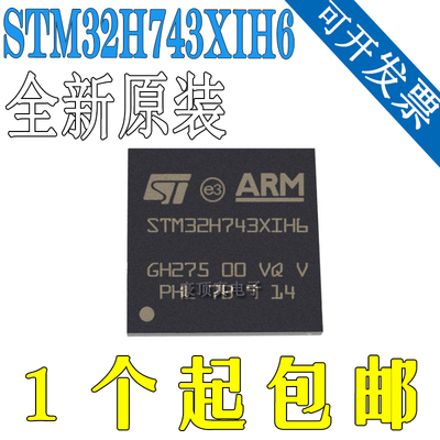 全新原装正品STM32H743XIH6 TFBGA-240 32位微控制器MCU芯片单片