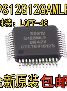 原装正品 全新 S9S12G128AMLF 封装LQFP-48 微控制器芯片单片机