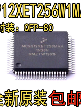 全新原装 S912XET256W1MAA 贴片 LQFP-80 16位MCU微控制器芯片IC