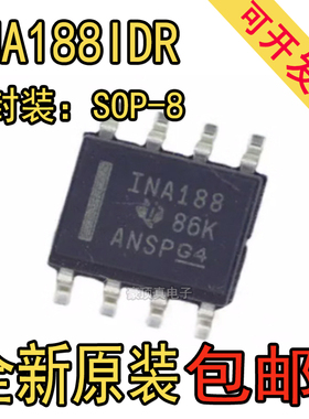 全新原装 INA188IDR 丝印 INA188 SOP-8 精密运算放大器芯片
