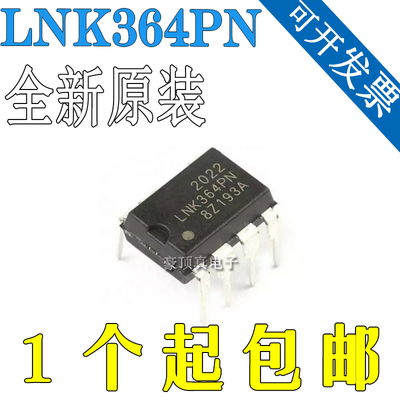 进口LNK364 LNK364PN 电源管理芯片IC集成块直插DIP7 全新