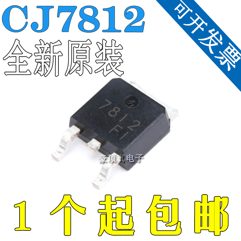 原装正品 CJ7812 TO-252-2 1.5A/12V/1.25W 贴片线性稳压电路芯片