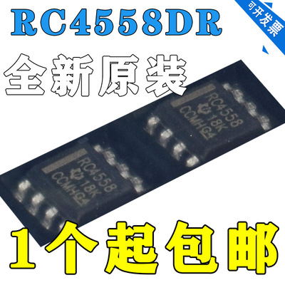RC4558DR RC4558DRG4 RC4558D 双路 运算放大器 贴片SOP8 芯片