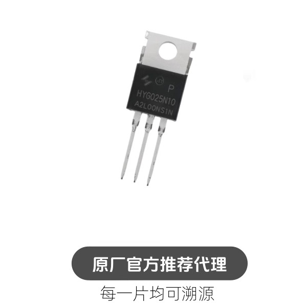 HYG025N10NS1P TO-220 N/100V/270A/2.3MR 场效应管