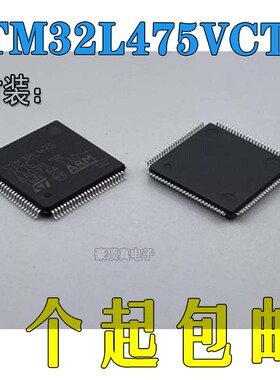 全新进口原装 STM32L475VCT6 LQFP100 微控制器单片机