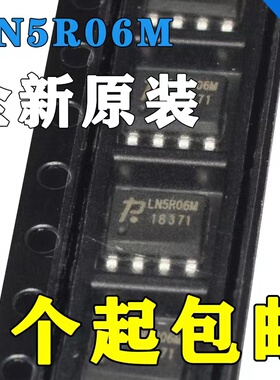 LN5R06M SOP贴片 PWM控制器芯片IC 内置800V输出8W