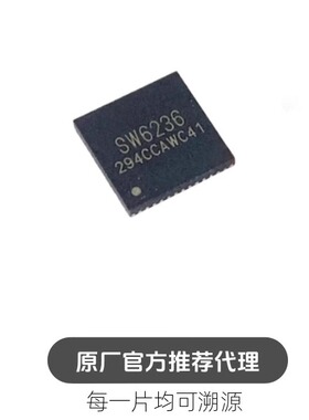 SW6236 贴片QFN 丝印SW6236 四口多协议移动电源SOC 充电器带VOOC