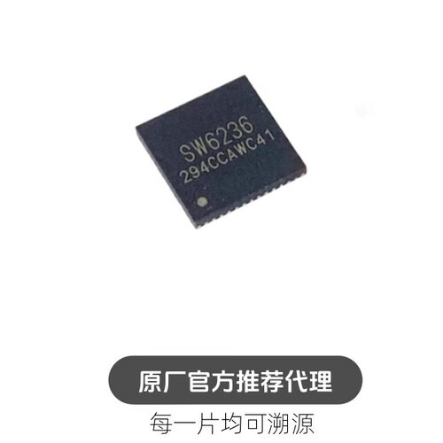SW6236 贴片QFN 丝印SW6236 四口多协议移动电源SOC 充电器带VOOC