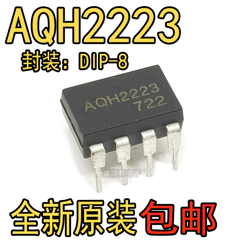全新进口原装 AQH2223 DIP7 直插7脚 固态继电器光耦