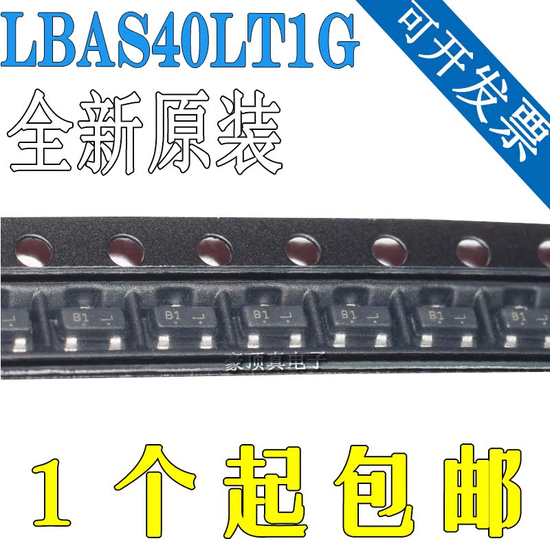 LBAS40LT1G 丝印B1 SOT23 40V/120mA 贴片肖特基二极管
