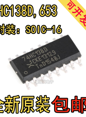 74HC138D,653 贴片 SOP-16 高速CMOS译码器IC 逻辑芯片 全新原装
